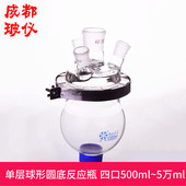 5万ml 500ml 不锈钢夹含盖子 单层球形圆底四口开口反应器瓶 法培