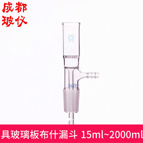 法培玻璃板布什15ml激光打孔漏斗