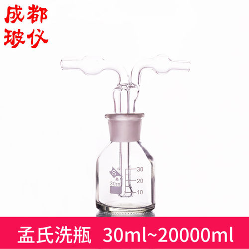 多孔式 孟氏洗瓶 30ml~20000ml 中性料/高硼硅 透明白色气体洗瓶