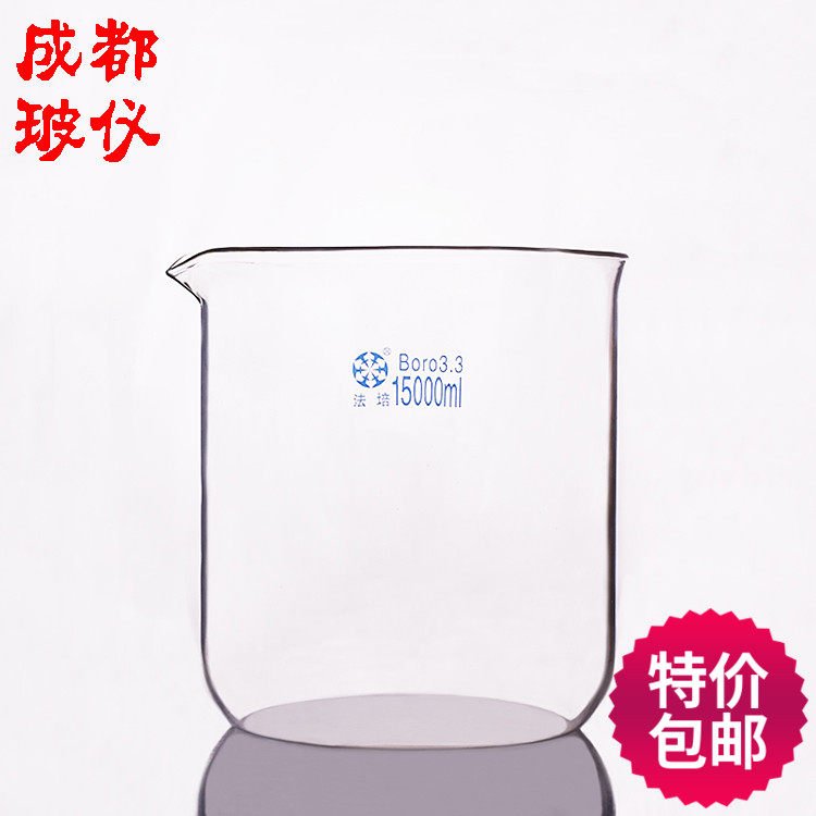 成都玻仪 法培 无刻度线玻璃低型烧杯 15000ml 高硼硅耐高温烧杯