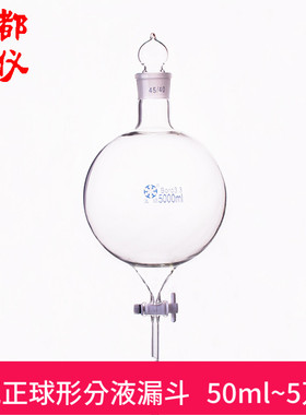 法培牌 正球形分液漏斗 50ml~50000ml 四氟活塞阀门 球型分液漏斗