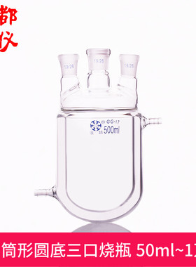 法培牌 双层筒形圆底三口烧瓶 50ml~10000ml 夹层夹套反应器瓶