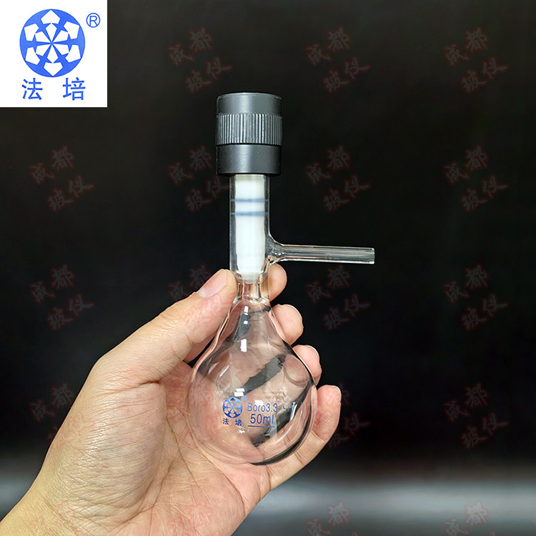 法培 溶剂存储球瓶 50ml 高真空四氟阀4mm 圆底 带侧支管外径6mm
