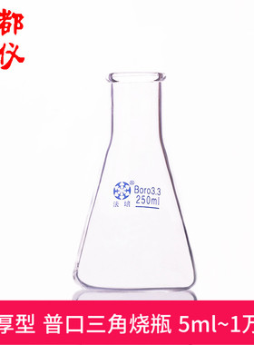 法培牌 加厚型 普口三角烧瓶 5ml~1万ml 厚壁无刻度三角瓶 锥形瓶