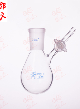 法培 反应茄瓶 100ml~5000ml 茄形定氮短颈烧瓶 四氟/玻璃节门