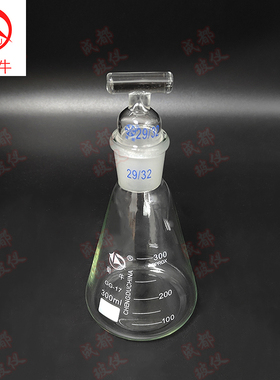具实心把手玻璃塞三角烧瓶 100ml~10000ml 磨口29/32 具塞锥形瓶
