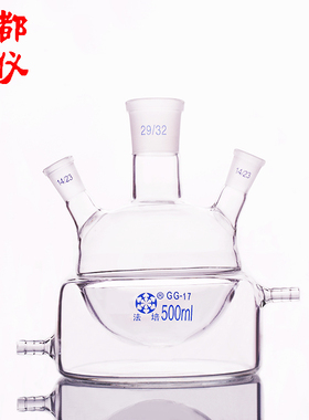 法培 夹套半包式三口瓶 50ml~5000ml 内层球形 外层筒形平底烧瓶