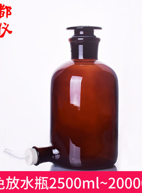 蜀牛 高硼硅放水瓶 棕色2500ml5000ml10000ml20000ml茶色蒸馏水瓶