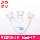 斜口 直口 斜 三口烧瓶 三口球瓶 直 标口 50000ml 法培牌 10ml