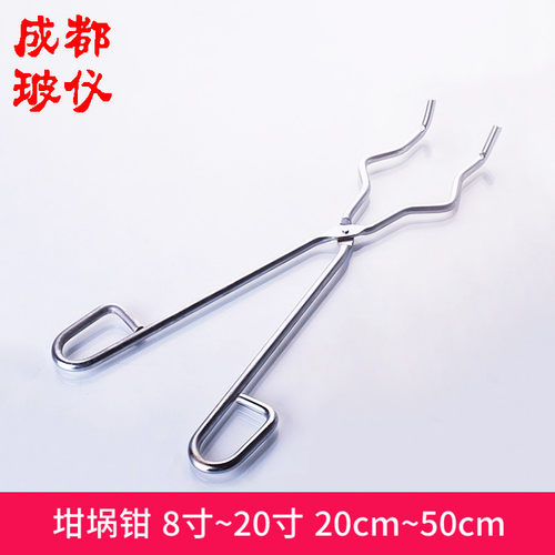 成都玻仪 实验用坩埚钳 8寸~20寸 长20cm~50cm 坩埚夹子专用火钳