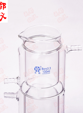 法培 带嘴双层夹套烧杯 5ml~2万ml 引流小咀冷阱 光催化反应器瓶