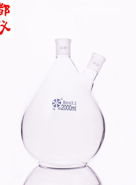 法培 二口茄型平底烧瓶 5ml~5000ml 二颈茄形瓶 直口/斜口 旋转瓶