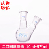 二口烧瓶 10ml 50000ml斜口 法培 直口 厚壁斜两口瓶二口圆底烧瓶