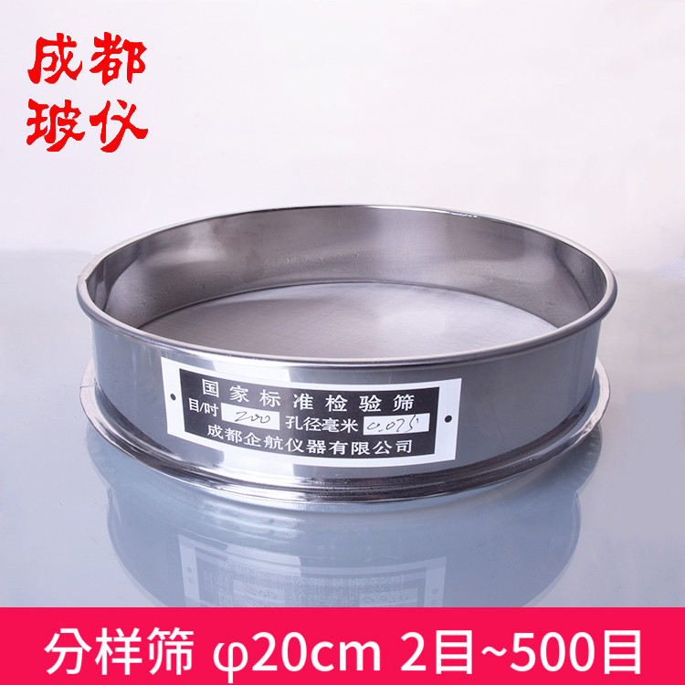 不锈钢筛网 过滤筛子 分样筛 直径20CM 2目~500目拍下备注目数