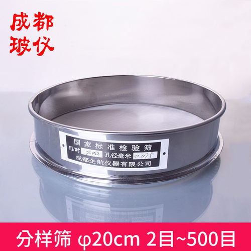 不锈钢筛网 过滤筛子 分样筛 直径20CM 2目~500目拍下备注目数