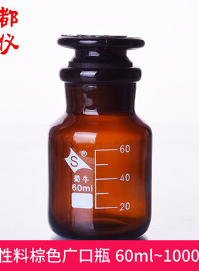 蜀牛 中性料广口试剂瓶 棕色大口瓶 60ml~1000ml茶黄色普料广口瓶