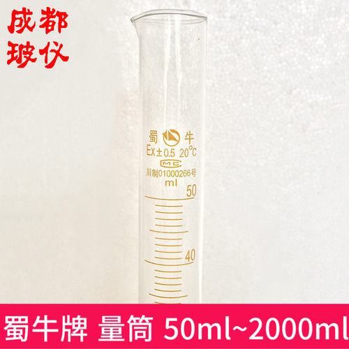 蜀牛 量筒 50ml100ml250ml500ml1000ml2000ml 蜀玻玻璃量筒量器
