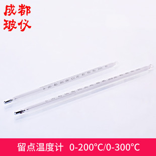玻棒温度测试 200℃ 长200mm 流点汞温度计 300℃ 留点温度计