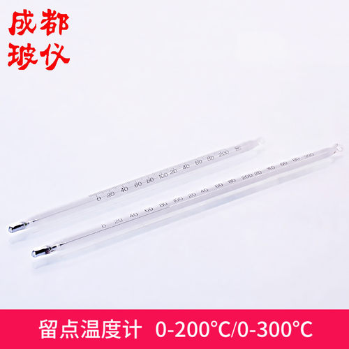 留点温度计 0-200℃/0-300℃ 长200mm 玻棒温度测试 流点汞温度计