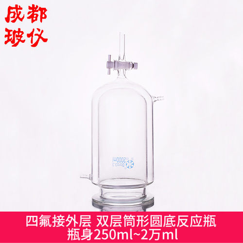 法培牌 四氟双层筒形圆底反应器瓶 250ml~20000ml F4接外层反应釜