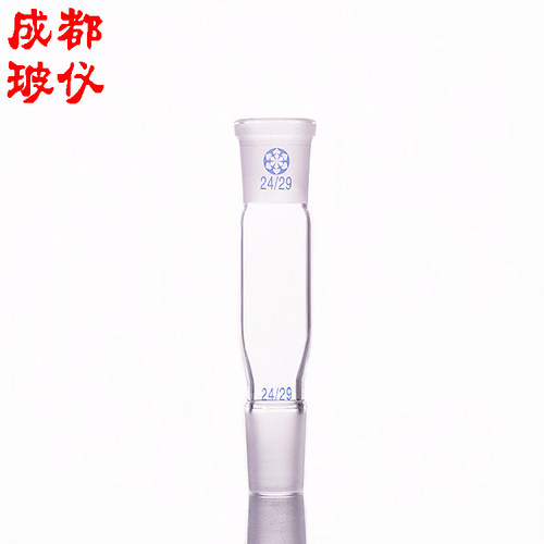 成都玻仪 法培牌 连接管14#19#24#29#34#40#50# 连接接头接受管