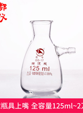 蜀牛 上口抽滤瓶 过滤瓶具上嘴 125ml~20000ml 厚壁具上咀抽滤瓶
