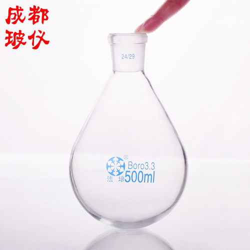 成都玻仪 法培牌 茄型烧瓶 500ml 旋转蒸发仪烧瓶 厚壁茄形浓缩瓶