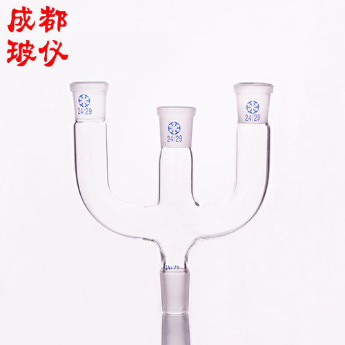 三口连接管玻璃器皿法培