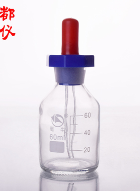 蜀牛 英式滴瓶（白色）60ml 无色透明白滴瓶 滴瓶带滴管中性普料