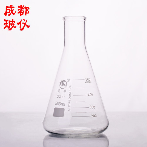 成都玻仪 蜀牛 小口三角烧瓶 500ml 锥形瓶 锥型瓶 普口三角烧瓶