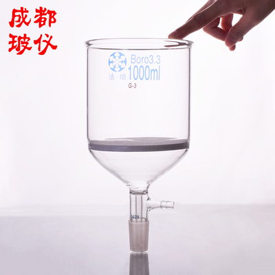 成都玻仪 法培 砂芯抽滤漏斗 1000ml 玻璃砂板具磨口砂芯布什漏斗