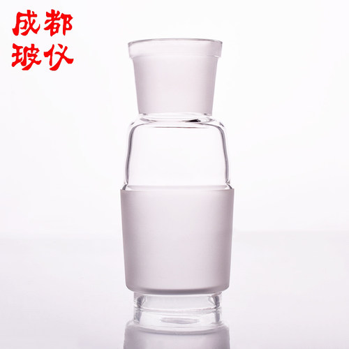 成都玻仪 变头 口小塞大 内磨口小外磨口大 转接头 A型接头转换头