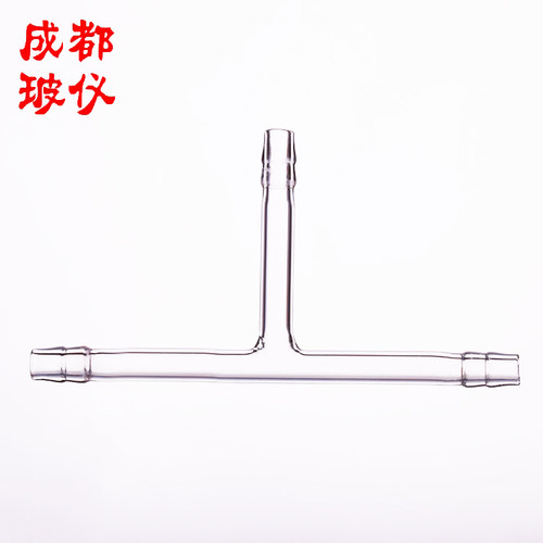 成都玻仪 T形三通接管 T型三通连接管 外径8mm/10mm/12mm玻璃接管