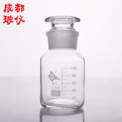 蜀牛中性料广口试剂瓶 125ml 无色刻度大口 带磨砂透明玻璃广口瓶