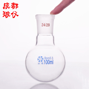 成都玻仪 法培 单标口圆底烧瓶 100ml 单颈圆底烧瓶 短颈单口瓶