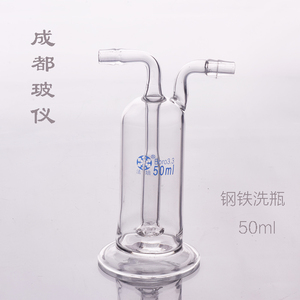 。成都玻仪 法培牌 钢铁气体洗瓶 50ml 钢铁洗瓶 玻璃连体气体洗
