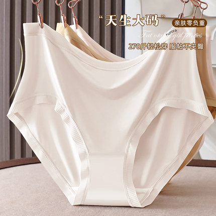 超大码兰精莫代尔高腰女内裤无痕经典款胖MM包臀270斤加肥三角裤