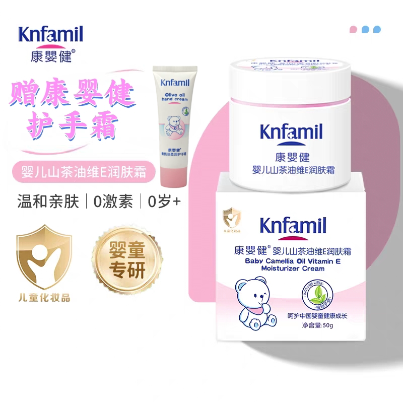 康婴健婴儿山茶油维E润肤霜50g