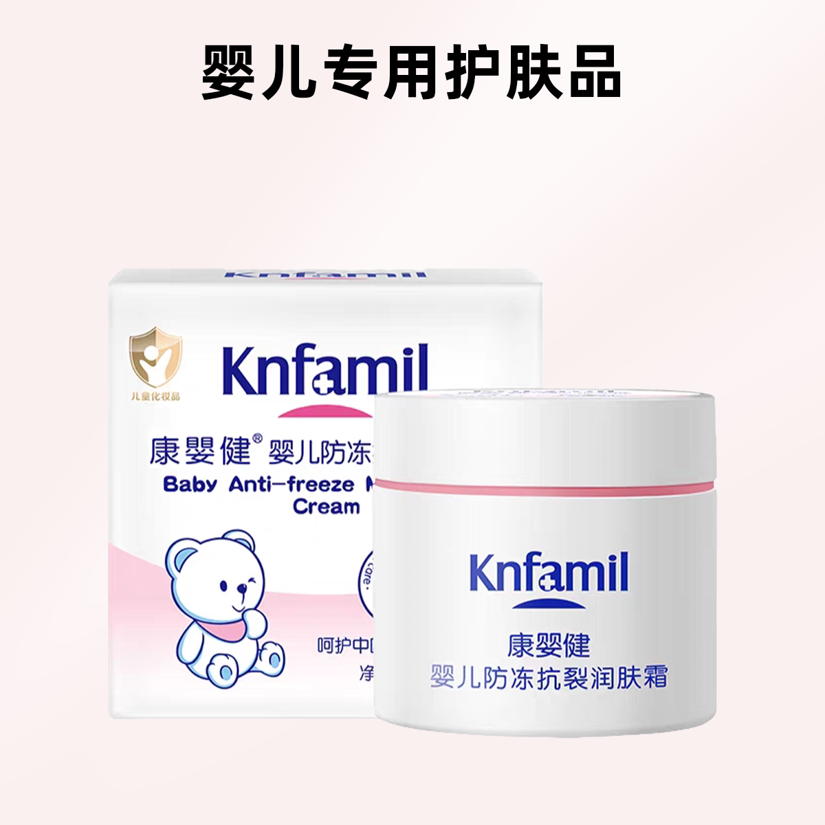 康婴健婴儿防冻抗裂润肤霜