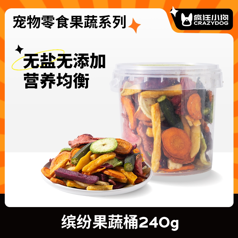 疯狂小狗宠物零食果蔬冻干无盐无添加营养均衡狗罐头零食蔬菜水果