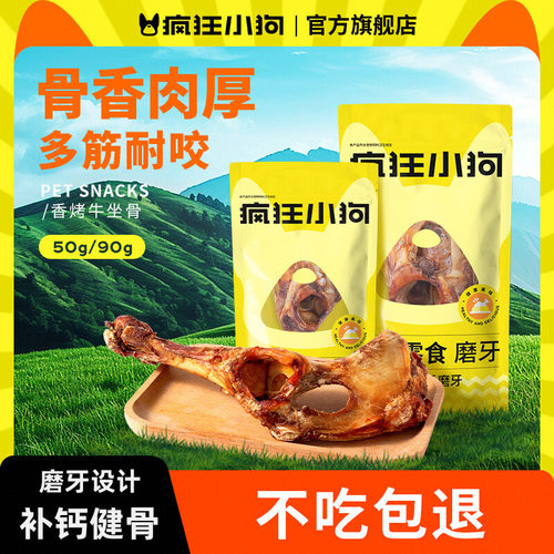 疯狂小狗香烤牛坐骨耐咬补钙零食