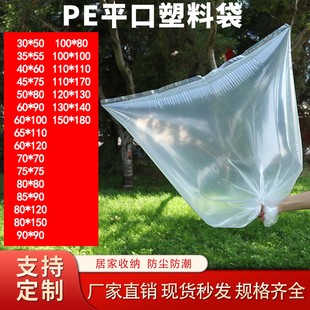 pe袋平口袋低压塑料薄膜内膜袋高压袋定制大号防潮防尘分装 打包袋