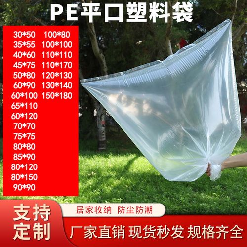 pe平口袋一次性塑料内膜薄膜袋