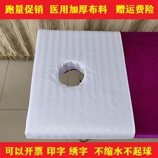 定制涤 纯棉美容床洞巾趴巾按摩巾推拿美体带洞医疗床单按摩布枕
