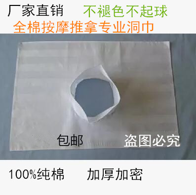 美容床头洞巾按摩床spa专用带孔