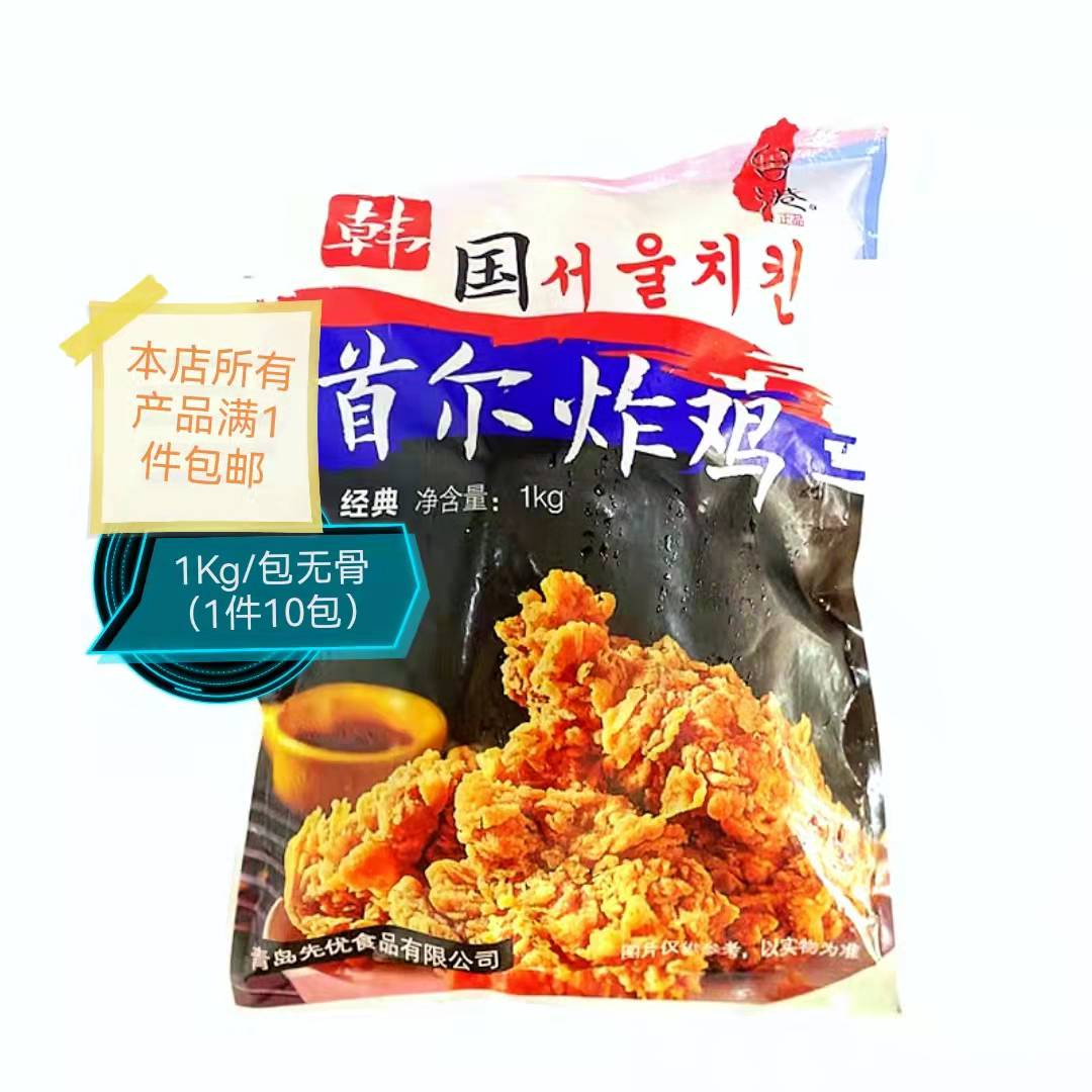 韩式炸鸡台港先优香辣鸡块鸡肉伴翅鸡翅中翅冷冻调理腌制小吃食品