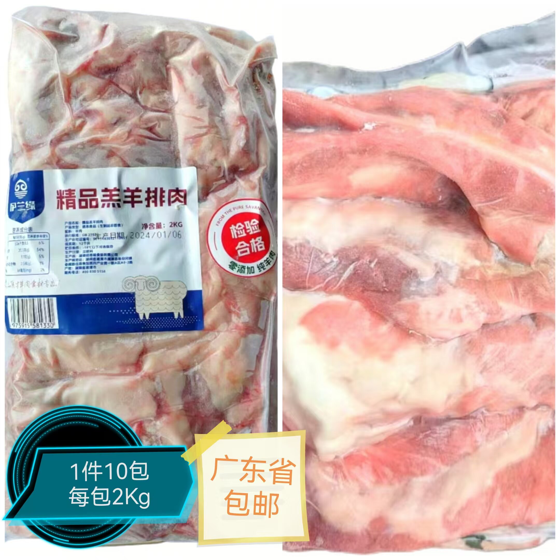 羊肉伊兰缘精品羔羊排肉冷冻羊羔肉速冻羔羊肉食品烧烤食材火锅肉