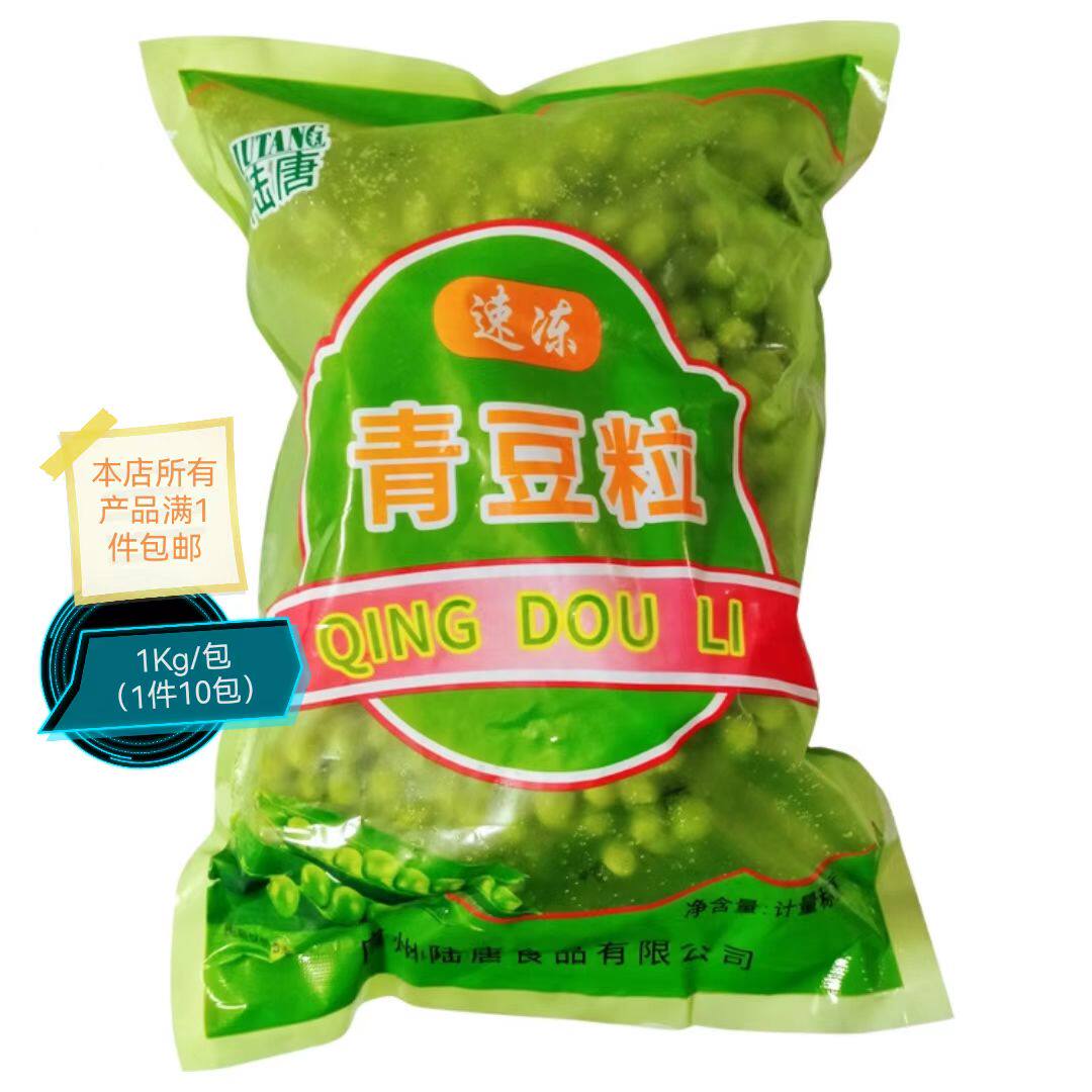 速冻青豆粒陆唐豌豆新鲜冷冻半成品速冻蔬菜粒餐饮食材饭堂食品