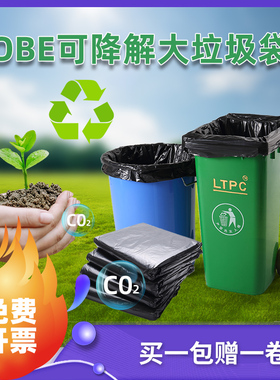 环保可降解垃圾袋大号超大黑色加厚家用商用生物降解【非全降解】