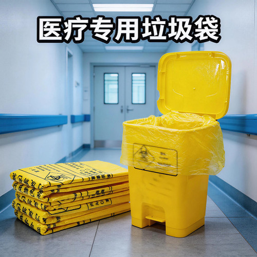 医疗垃圾袋废物医用废弃一次性专用袋危害塑料加厚大号黄色诊所用